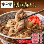 オリーブ牛切り落とし1000g