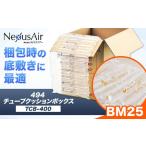 226 Bubble Cushion Box