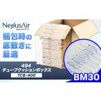 226 Bubble Cushion Box