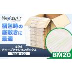 226 Bubble Cushion Box