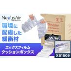 X Film Cushion Box XB1509