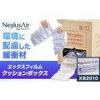 X Film Cushion Box XB2010