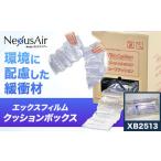 X Film Cushion Box XB2513