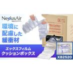 X Film Cushion Box XB2520