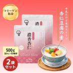 濃香杏仁500g 2袋セット