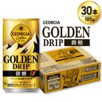 ジョージア ゴールデンドリップ微糖185g×30本