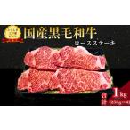 ロース ステーキ 1kg
