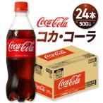 コカ コーラ 500mlPET×24本