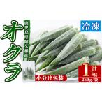 fu.... налог ограниченное количество! рефрижератор абельмош ( итого 1kg*250g/ пакет ) овощи рефрижератор рефрижератор овощи лето овощи абельмош отверстие cut простой простой небольшое количество . ограниченное количество [. такой же ... Кагосима префектура .. корень город 