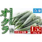 fu.... налог ограниченное количество! рефрижератор абельмош ( итого 1.5kg*250g/ пакет ) овощи рефрижератор рефрижератор овощи лето овощи абельмош отверстие cut простой простой небольшое количество . ограниченное количество [. такой же.. Кагосима префектура .. корень город 