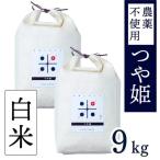 令和7年産 トマト酢を使って育てた つや姫
