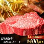 厚切ヒレステーキ 計400g以上