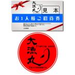瀬戸内海上釣堀 大漁丸 ペアご招待券 2名利用