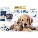 fu.... налог корм для животных собака кошка HEKA собака кошка для закуска натуральный книга@.160g редкий часть - lamo58g каждый 1 пакет комплект итого 218g [HEKA Petlife Shizuoka префектура Yoshida блок 224.. Shizuoka префектура Yoshida блок 