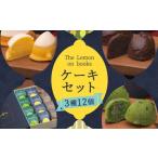 The Lemon on books レモンケーキ