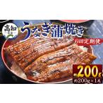 うなぎ蒲焼き うなぎ 定期便 Wfb-0047