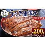 うなぎ蒲焼き うなぎ 定期便 Wfb-0048