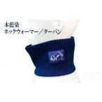 fu.... налог книга@ индиго . защита горла "neck warmer" &ta- van Khimaira химера оригинал Kagawa префектура ... город 