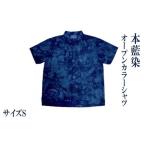本藍染 オープンカラーシャツ Khimaira