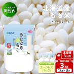 きたゆきもち 3kg