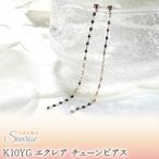 エクレア チェーンピアス EmP0019-10Y