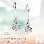 Pt900 一粒 ダイヤモンド アメリカン