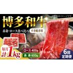 食べ比べを楽しむ すき焼き用 博多和牛 赤身