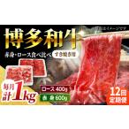 食べ比べを楽しむ すき焼き用 博多和牛 赤身