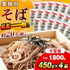 旭川老舗 御そば約20人前 450g×4袋