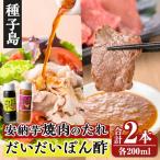n304 焼肉のたれ ポン酢 セット合計2本:各200ml 1本