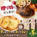 オニオングラタンスープ&ジャポネソース