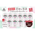 芯なしトイレットペーパー シングル 訳あり
