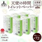 トイレットペーパー 定期便 3ヶ月毎 3回