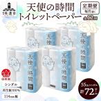 トイレットペーパー 定期便 12ヶ月 12回