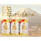 キリンウイスキー 陸ハイボール 350ml缶×24本