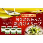 オリーブオイル オリーブの新漬け 65g×6個