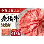おおいた豊後牛 しゃぶしゃぶすき焼き用