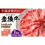 おおいた豊後牛 しゃぶしゃぶすき焼き用
