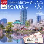 日本旅行 地域 旅行クーポン _0213-002-T06