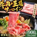 サーロイン しゃぶしゃぶ すき焼き用 300g
