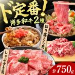 しゃぶしゃぶ すき焼き 750gセット 牛肉
