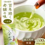 八女茶 茶葉 お茶 やめちゃ ティー スピード配送