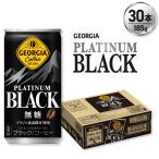 ジョージア プラチナムブラック185g缶×60本