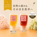 非加熱はちみつ 春の百花さくら そば 300g×各1本