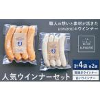 umamiのウインナーセット 計4袋