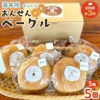 おんせんベーグル ~ゆふいんの汲みたて温泉水を使ったつる…