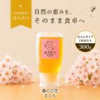 非加熱はちみつ 春の百花さくら 300g×1本
