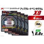 fu.... налог Yoz-Ami PE линия XBRAID UPGRADE X8 PENTAGRAM 0.8 номер 150m 4 шт X Blade выше комплектация авторучка ta грамм Tokushima префектура Китадзима блок 