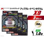 fu.... налог Yoz-Ami PE линия XBRAID UPGRADE X8 PENTAGRAM 1 номер 150m 3 шт X Blade выше комплектация авторучка ta грамм Tokushima префектура Китадзима блок 