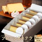 プレーンカステラ 6個入り